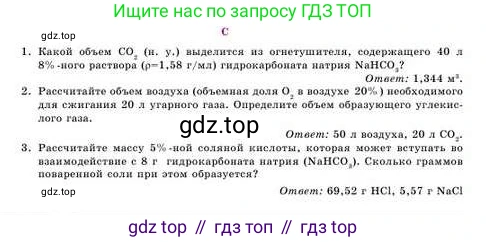 Химия, 8 класс Учебник, авторы: Усманова Майкамал Бигалиевна, Сакарьянова Куралай Назымовна, Сахариева Балнур Назымовна, издательство Атамұра, Алматы, 2018, радужного цвета, страница 197, номер С, Условие