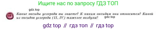 Химия, 8 класс Учебник, авторы: Усманова Майкамал Бигалиевна, Сакарьянова Куралай Назымовна, Сахариева Балнур Назымовна, издательство Атамұра, Алматы, 2018, радужного цвета, страница 193, Условие
