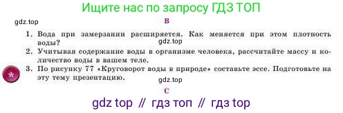 Химия, 8 класс Учебник, авторы: Усманова Майкамал Бигалиевна, Сакарьянова Куралай Назымовна, Сахариева Балнур Назымовна, издательство Атамұра, Алматы, 2018, радужного цвета, страница 203, номер В, Условие