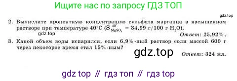 Химия, 8 класс Учебник, авторы: Усманова Майкамал Бигалиевна, Сакарьянова Куралай Назымовна, Сахариева Балнур Назымовна, издательство Атамұра, Алматы, 2018, радужного цвета, страница 203, номер С, Условие (продолжение 2)