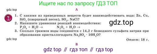 Химия, 8 класс Учебник, авторы: Усманова Майкамал Бигалиевна, Сакарьянова Куралай Назымовна, Сахариева Балнур Назымовна, издательство Атамұра, Алматы, 2018, радужного цвета, страница 206, номер А, Условие