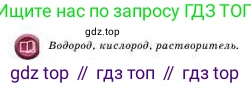 Химия, 8 класс Учебник, авторы: Усманова Майкамал Бигалиевна, Сакарьянова Куралай Назымовна, Сахариева Балнур Назымовна, издательство Атамұра, Алматы, 2018, радужного цвета, страница 204, Условие