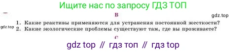 Химия, 8 класс Учебник, авторы: Усманова Майкамал Бигалиевна, Сакарьянова Куралай Назымовна, Сахариева Балнур Назымовна, издательство Атамұра, Алматы, 2018, радужного цвета, страница 210, номер В, Условие