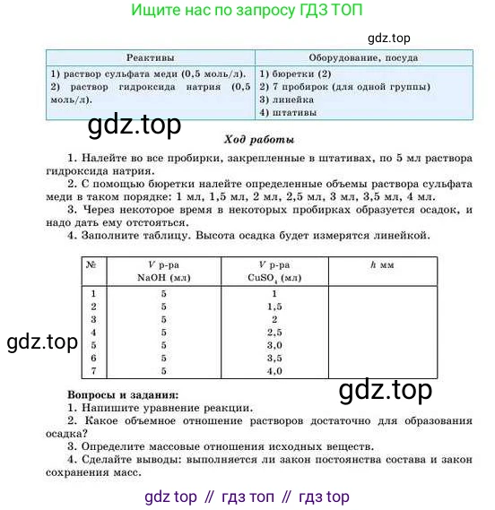 Химия, 8 класс Учебник, авторы: Усманова Майкамал Бигалиевна, Сакарьянова Куралай Назымовна, Сахариева Балнур Назымовна, издательство Атамұра, Алматы, 2018, радужного цвета, страница 28, Условие (продолжение 2)