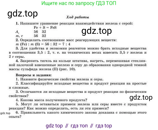 Химия, 8 класс Учебник, авторы: Усманова Майкамал Бигалиевна, Сакарьянова Куралай Назымовна, Сахариева Балнур Назымовна, издательство Атамұра, Алматы, 2018, радужного цвета, страница 29, Условие (продолжение 2)