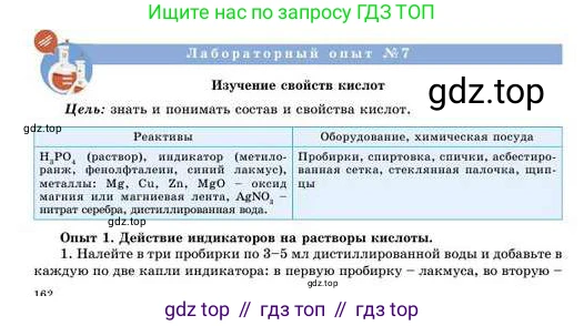 Химия, 8 класс Учебник, авторы: Усманова Майкамал Бигалиевна, Сакарьянова Куралай Назымовна, Сахариева Балнур Назымовна, издательство Атамұра, Алматы, 2018, радужного цвета, страница 162, Условие