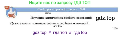 Химия, 8 класс Учебник, авторы: Усманова Майкамал Бигалиевна, Сакарьянова Куралай Назымовна, Сахариева Балнур Назымовна, издательство Атамұра, Алматы, 2018, радужного цвета, страница 169, Условие