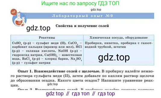 Химия, 8 класс Учебник, авторы: Усманова Майкамал Бигалиевна, Сакарьянова Куралай Назымовна, Сахариева Балнур Назымовна, издательство Атамұра, Алматы, 2018, радужного цвета, страница 181, Условие