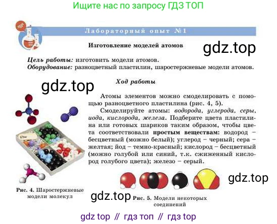 Химия, 8 класс Учебник, авторы: Усманова Майкамал Бигалиевна, Сакарьянова Куралай Назымовна, Сахариева Балнур Назымовна, издательство Атамұра, Алматы, 2018, радужного цвета, страница 10, Условие