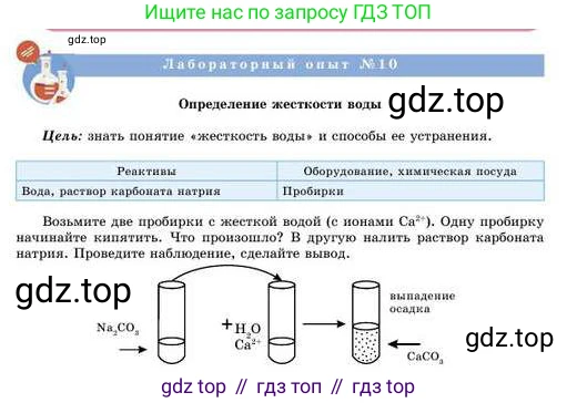 Химия, 8 класс Учебник, авторы: Усманова Майкамал Бигалиевна, Сакарьянова Куралай Назымовна, Сахариева Балнур Назымовна, издательство Атамұра, Алматы, 2018, радужного цвета, страница 210, Условие