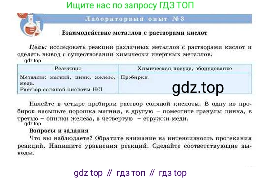 Химия, 8 класс Учебник, авторы: Усманова Майкамал Бигалиевна, Сакарьянова Куралай Назымовна, Сахариева Балнур Назымовна, издательство Атамұра, Алматы, 2018, радужного цвета, страница 43, Условие