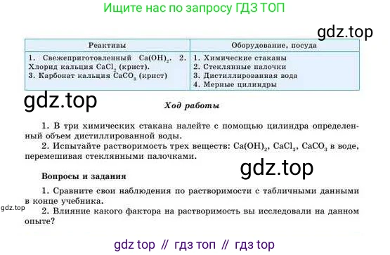 Химия, 8 класс Учебник, авторы: Усманова Майкамал Бигалиевна, Сакарьянова Куралай Назымовна, Сахариева Балнур Назымовна, издательство Атамұра, Алматы, 2018, радужного цвета, страница 130, Условие (продолжение 2)