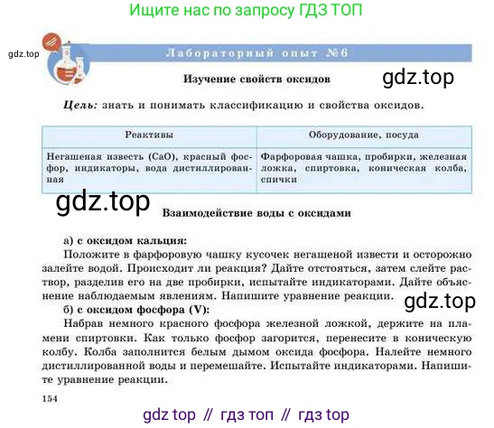 Химия, 8 класс Учебник, авторы: Усманова Майкамал Бигалиевна, Сакарьянова Куралай Назымовна, Сахариева Балнур Назымовна, издательство Атамұра, Алматы, 2018, радужного цвета, страница 154, Условие