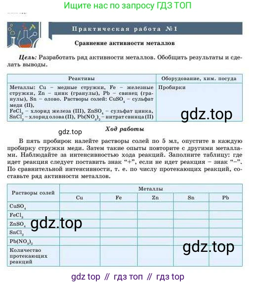 Химия, 8 класс Учебник, авторы: Усманова Майкамал Бигалиевна, Сакарьянова Куралай Назымовна, Сахариева Балнур Назымовна, издательство Атамұра, Алматы, 2018, радужного цвета, страница 46, Условие