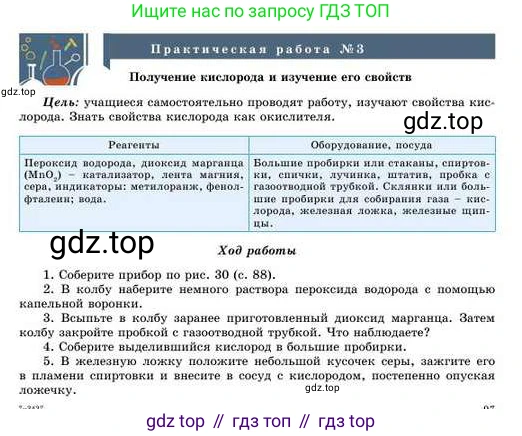 Химия, 8 класс Учебник, авторы: Усманова Майкамал Бигалиевна, Сакарьянова Куралай Назымовна, Сахариева Балнур Назымовна, издательство Атамұра, Алматы, 2018, радужного цвета, страница 97, Условие