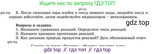 Химия, 8 класс Учебник, авторы: Усманова Майкамал Бигалиевна, Сакарьянова Куралай Назымовна, Сахариева Балнур Назымовна, издательство Атамұра, Алматы, 2018, радужного цвета, страница 97, Условие (продолжение 2)