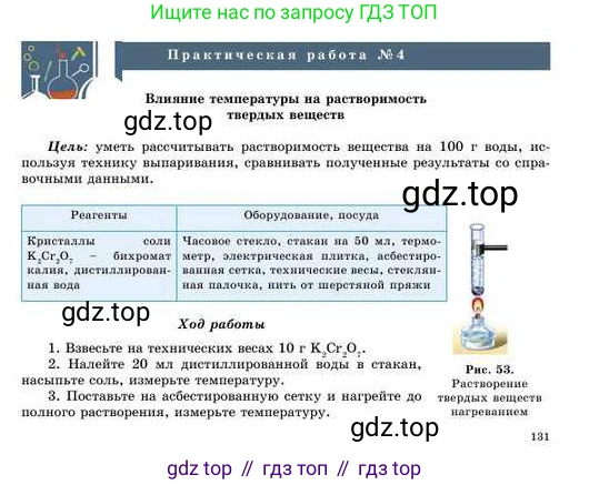 Химия, 8 класс Учебник, авторы: Усманова Майкамал Бигалиевна, Сакарьянова Куралай Назымовна, Сахариева Балнур Назымовна, издательство Атамұра, Алматы, 2018, радужного цвета, страница 131, Условие