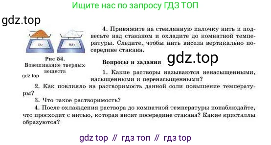 Химия, 8 класс Учебник, авторы: Усманова Майкамал Бигалиевна, Сакарьянова Куралай Назымовна, Сахариева Балнур Назымовна, издательство Атамұра, Алматы, 2018, радужного цвета, страница 131, Условие (продолжение 2)