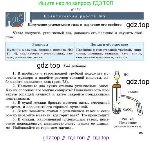 Химия, 8 класс Учебник, авторы: Усманова Майкамал Бигалиевна, Сакарьянова Куралай Назымовна, Сахариева Балнур Назымовна, издательство Атамұра, Алматы, 2018, радужного цвета, страница 197, Условие
