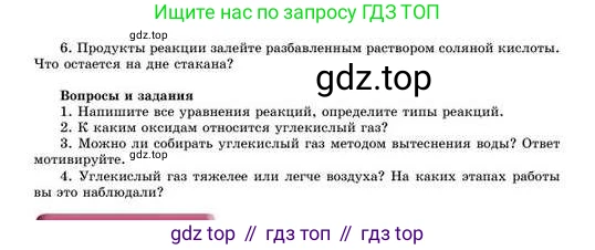 Химия, 8 класс Учебник, авторы: Усманова Майкамал Бигалиевна, Сакарьянова Куралай Назымовна, Сахариева Балнур Назымовна, издательство Атамұра, Алматы, 2018, радужного цвета, страница 197, Условие (продолжение 2)
