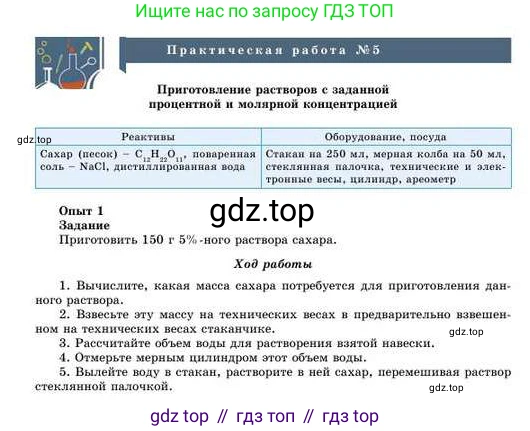 Химия, 8 класс Учебник, авторы: Усманова Майкамал Бигалиевна, Сакарьянова Куралай Назымовна, Сахариева Балнур Назымовна, издательство Атамұра, Алматы, 2018, радужного цвета, страница 139, Условие