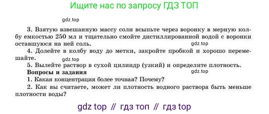 Химия, 8 класс Учебник, авторы: Усманова Майкамал Бигалиевна, Сакарьянова Куралай Назымовна, Сахариева Балнур Назымовна, издательство Атамұра, Алматы, 2018, радужного цвета, страница 139, Условие (продолжение 2)