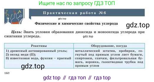Химия, 8 класс Учебник, авторы: Усманова Майкамал Бигалиевна, Сакарьянова Куралай Назымовна, Сахариева Балнур Назымовна, издательство Атамұра, Алматы, 2018, радужного цвета, страница 192, Условие