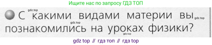 ГДЗ Химия, 8 класс Учебник, автор: Журин Алексей Анатольевич, издательство Просвещение, Москва, 2019, бирюзового цвета, страница 10, номер 3, Условие