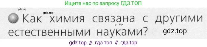 ГДЗ Химия, 8 класс Учебник, автор: Журин Алексей Анатольевич, издательство Просвещение, Москва, 2019, бирюзового цвета, страница 11, номер 2, Условие