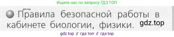 ГДЗ Химия, 8 класс Учебник, автор: Журин Алексей Анатольевич, издательство Просвещение, Москва, 2019, бирюзового цвета, страница 12, номер 1, Условие