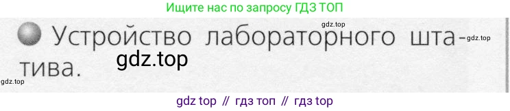 ГДЗ Химия, 8 класс Учебник, автор: Журин Алексей Анатольевич, издательство Просвещение, Москва, 2019, бирюзового цвета, страница 12, номер 2, Условие