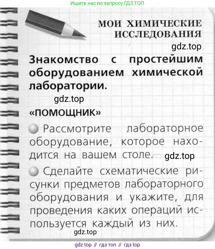 ГДЗ Химия, 8 класс Учебник, автор: Журин Алексей Анатольевич, издательство Просвещение, Москва, 2019, бирюзового цвета, страница 13, Условие