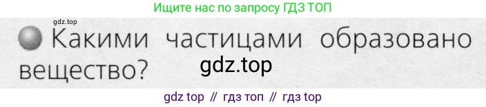 ГДЗ Химия, 8 класс Учебник, автор: Журин Алексей Анатольевич, издательство Просвещение, Москва, 2019, бирюзового цвета, страница 14, Условие