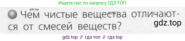 ГДЗ Химия, 8 класс Учебник, автор: Журин Алексей Анатольевич, издательство Просвещение, Москва, 2019, бирюзового цвета, страница 15, номер 1, Условие