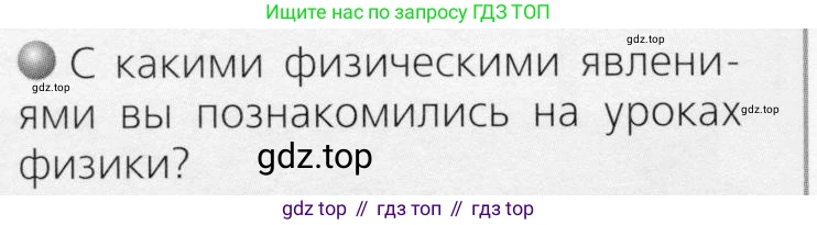 ГДЗ Химия, 8 класс Учебник, автор: Журин Алексей Анатольевич, издательство Просвещение, Москва, 2019, бирюзового цвета, страница 16, номер 1, Условие
