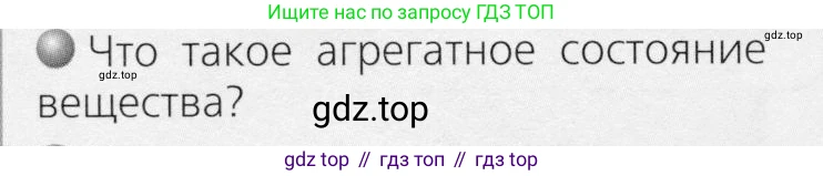ГДЗ Химия, 8 класс Учебник, автор: Журин Алексей Анатольевич, издательство Просвещение, Москва, 2019, бирюзового цвета, страница 16, номер 2, Условие
