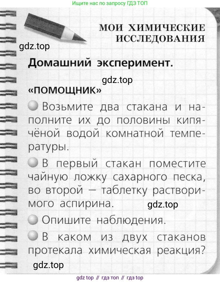 ГДЗ Химия, 8 класс Учебник, автор: Журин Алексей Анатольевич, издательство Просвещение, Москва, 2019, бирюзового цвета, страница 17, Условие