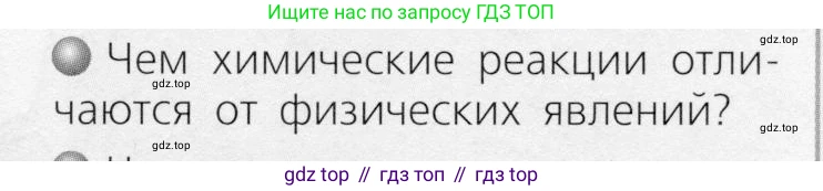ГДЗ Химия, 8 класс Учебник, автор: Журин Алексей Анатольевич, издательство Просвещение, Москва, 2019, бирюзового цвета, страница 17, номер 1, Условие