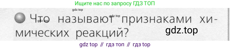 ГДЗ Химия, 8 класс Учебник, автор: Журин Алексей Анатольевич, издательство Просвещение, Москва, 2019, бирюзового цвета, страница 17, номер 2, Условие