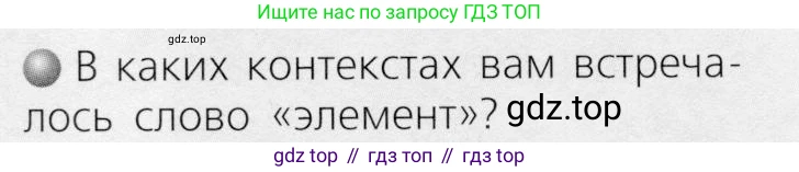 ГДЗ Химия, 8 класс Учебник, автор: Журин Алексей Анатольевич, издательство Просвещение, Москва, 2019, бирюзового цвета, страница 18, номер 1, Условие