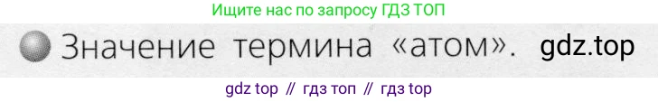 ГДЗ Химия, 8 класс Учебник, автор: Журин Алексей Анатольевич, издательство Просвещение, Москва, 2019, бирюзового цвета, страница 18, номер 2, Условие