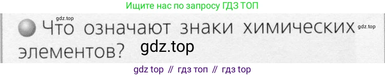 ГДЗ Химия, 8 класс Учебник, автор: Журин Алексей Анатольевич, издательство Просвещение, Москва, 2019, бирюзового цвета, страница 20, номер 1, Условие