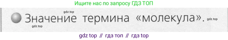 ГДЗ Химия, 8 класс Учебник, автор: Журин Алексей Анатольевич, издательство Просвещение, Москва, 2019, бирюзового цвета, страница 20, номер 2, Условие