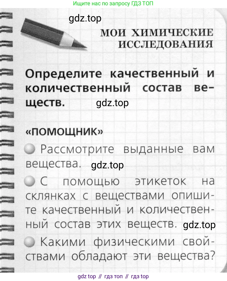 ГДЗ Химия, 8 класс Учебник, автор: Журин Алексей Анатольевич, издательство Просвещение, Москва, 2019, бирюзового цвета, страница 21, Условие