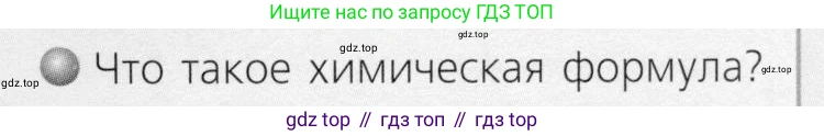 ГДЗ Химия, 8 класс Учебник, автор: Журин Алексей Анатольевич, издательство Просвещение, Москва, 2019, бирюзового цвета, страница 21, номер 1, Условие