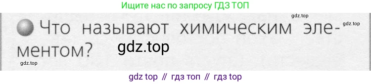 ГДЗ Химия, 8 класс Учебник, автор: Журин Алексей Анатольевич, издательство Просвещение, Москва, 2019, бирюзового цвета, страница 22, Условие