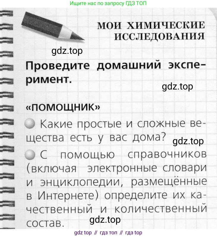 ГДЗ Химия, 8 класс Учебник, автор: Журин Алексей Анатольевич, издательство Просвещение, Москва, 2019, бирюзового цвета, страница 23, Условие