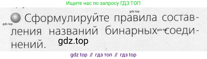 ГДЗ Химия, 8 класс Учебник, автор: Журин Алексей Анатольевич, издательство Просвещение, Москва, 2019, бирюзового цвета, страница 23, номер 2, Условие
