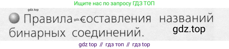 ГДЗ Химия, 8 класс Учебник, автор: Журин Алексей Анатольевич, издательство Просвещение, Москва, 2019, бирюзового цвета, страница 26, номер 1, Условие