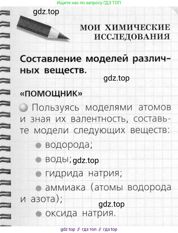 ГДЗ Химия, 8 класс Учебник, автор: Журин Алексей Анатольевич, издательство Просвещение, Москва, 2019, бирюзового цвета, страница 27, Условие